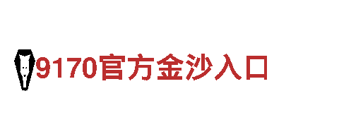 深度旅行专家-小金体育官网，带你畅游风景胜地